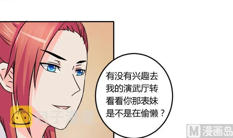 第034话 王妃 第6页