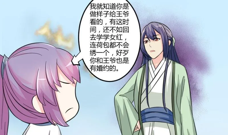 第034话 王妃 第10页