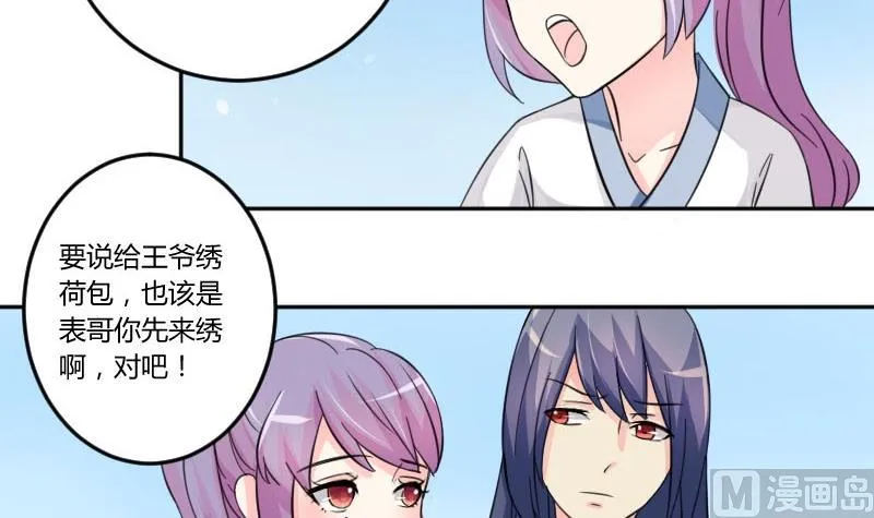 第034话 王妃 第12页