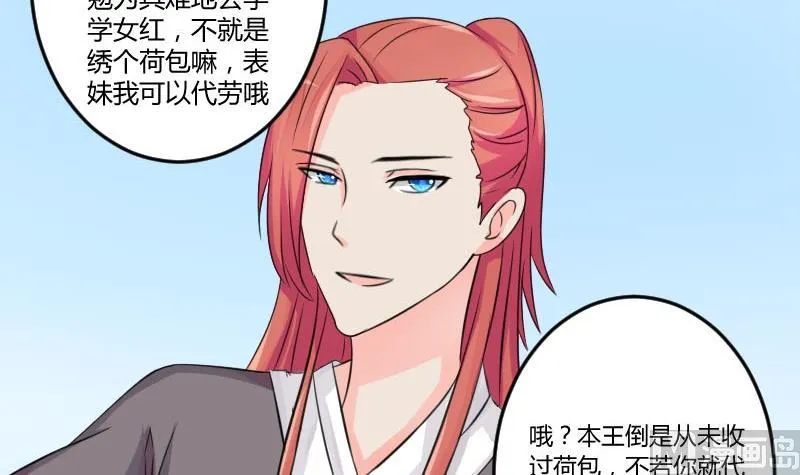 第034话 王妃 第15页