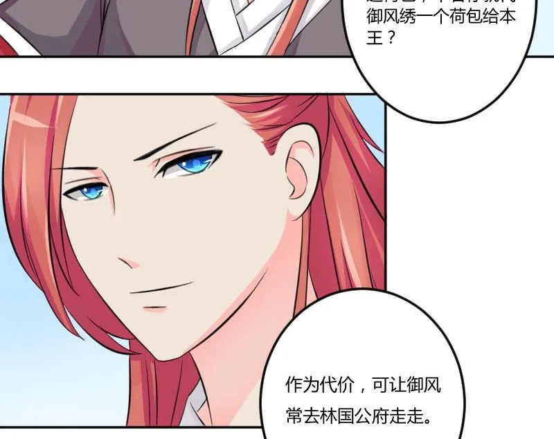 第034话 王妃 第16页