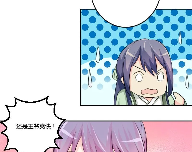 第034话 王妃 第17页