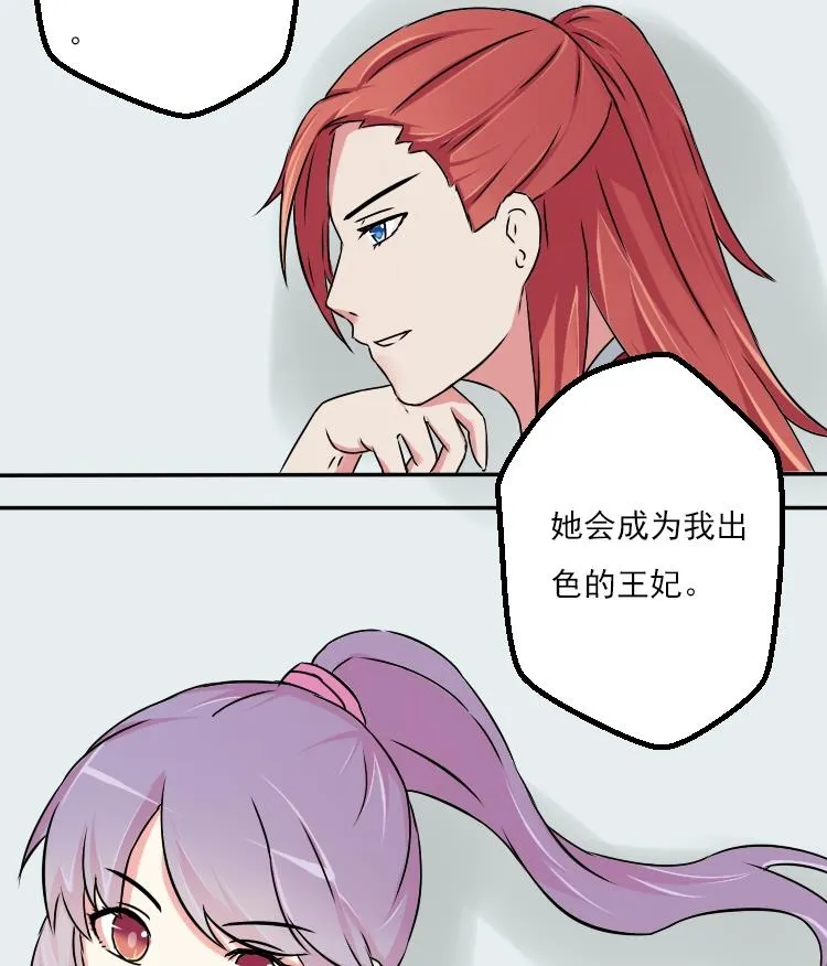 第035话 王妃王宫 1 第23页