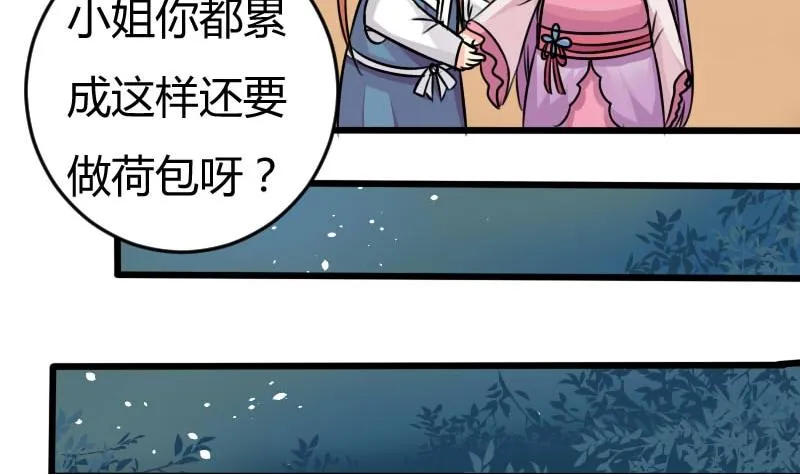 第036话 王妃王宫 2 第5页