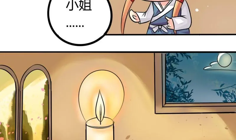 第036话 王妃王宫 2 第11页