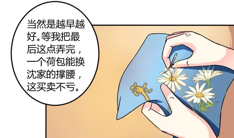 第036话 王妃王宫 2 第16页