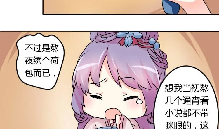 第036话 王妃王宫 2 第17页