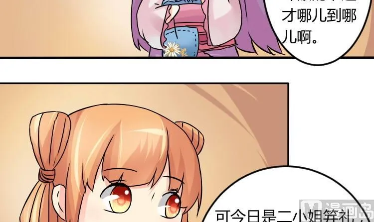 第036话 王妃王宫 2 第18页