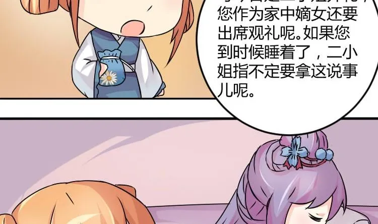 第036话 王妃王宫 2 第19页