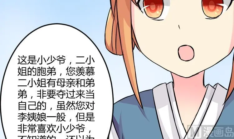 第038话 荷包 2 第3页