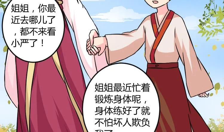 第038话 荷包 2 第8页