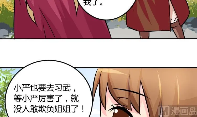 第038话 荷包 2 第9页