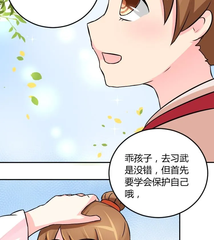 第038话 荷包 2 第10页