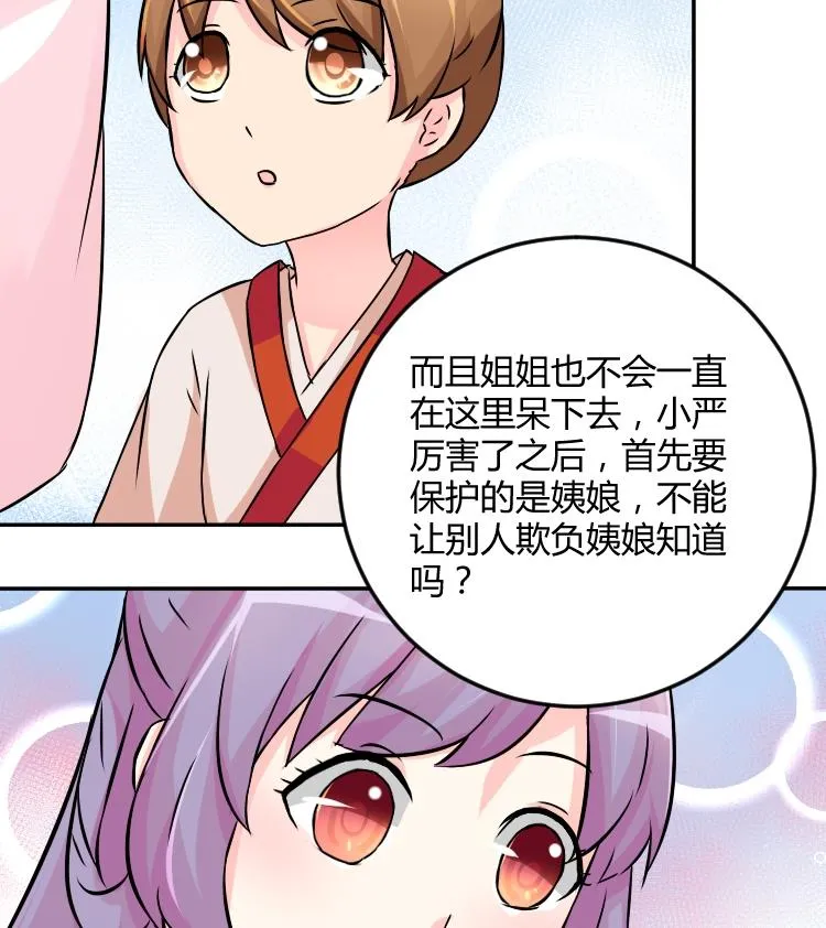 第038话 荷包 2 第11页