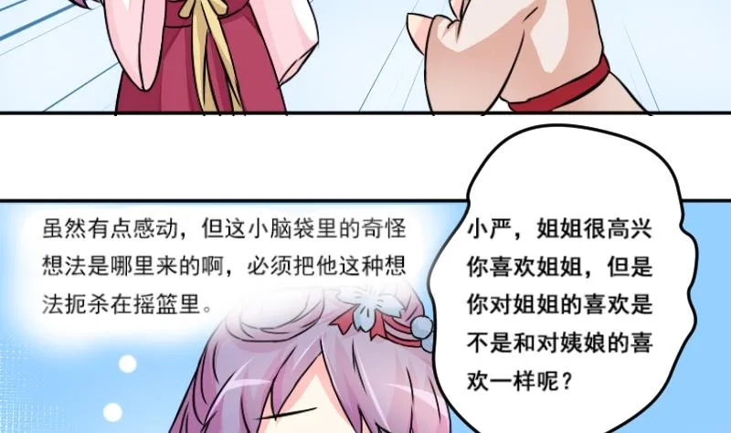 第038话 荷包 2 第20页