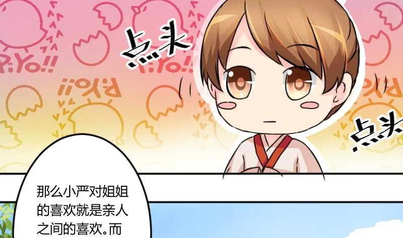 第038话 荷包 2 第22页