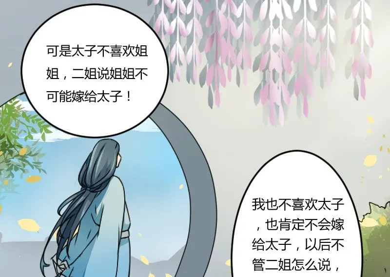 第038话 荷包 2 第25页