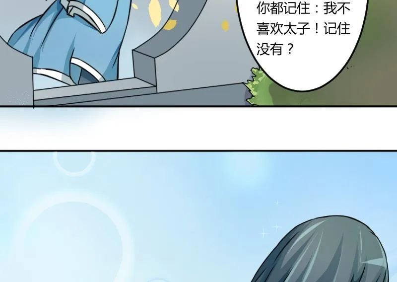 第038话 荷包 2 第26页