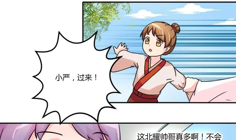 第039话 园中偶遇 第1页