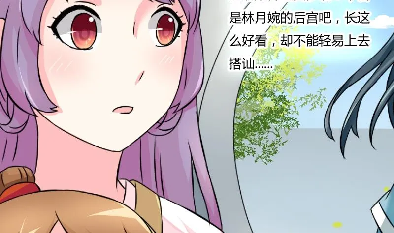 第039话 园中偶遇 第2页