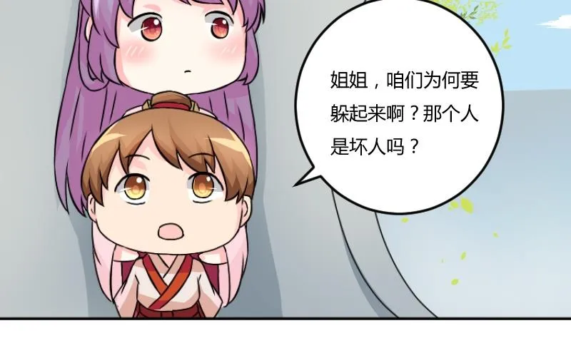 第039话 园中偶遇 第4页