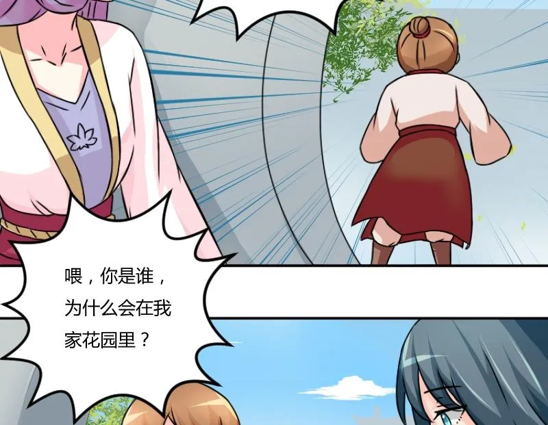 第039话 园中偶遇 第7页