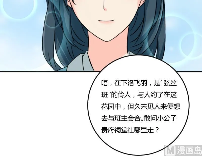 第039话 园中偶遇 第9页