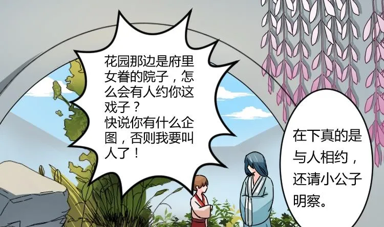 第039话 园中偶遇 第10页