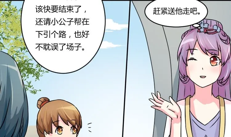 第039话 园中偶遇 第13页