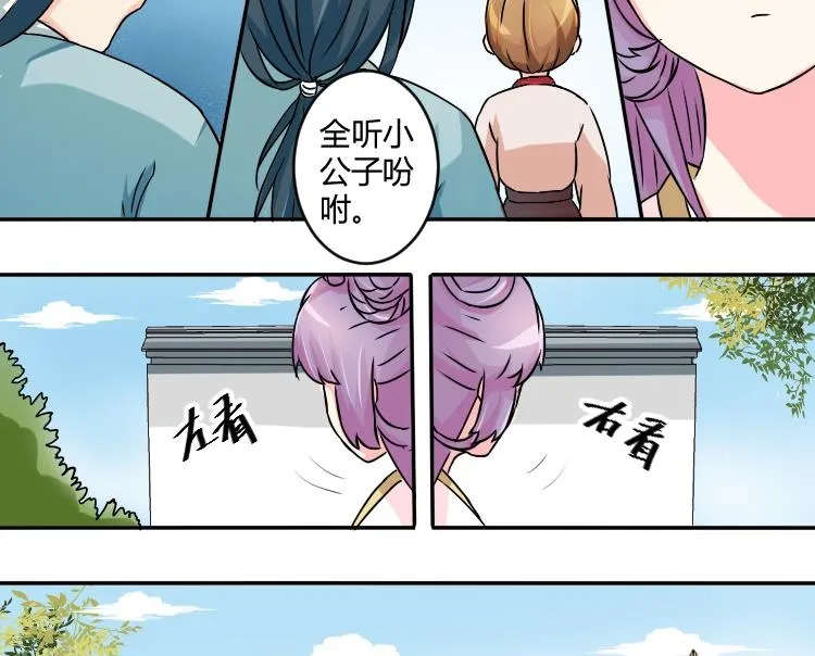 第039话 园中偶遇 第16页