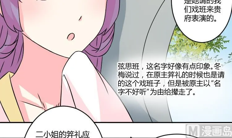第040话 戏子 1 第3页