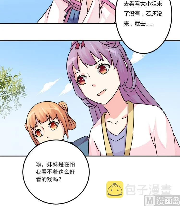 第041话 戏子 2 第21页