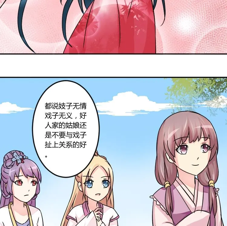 第041话 戏子 2 第26页