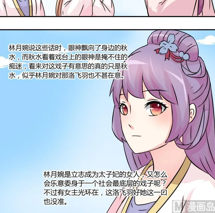 第041话 戏子 2 第27页