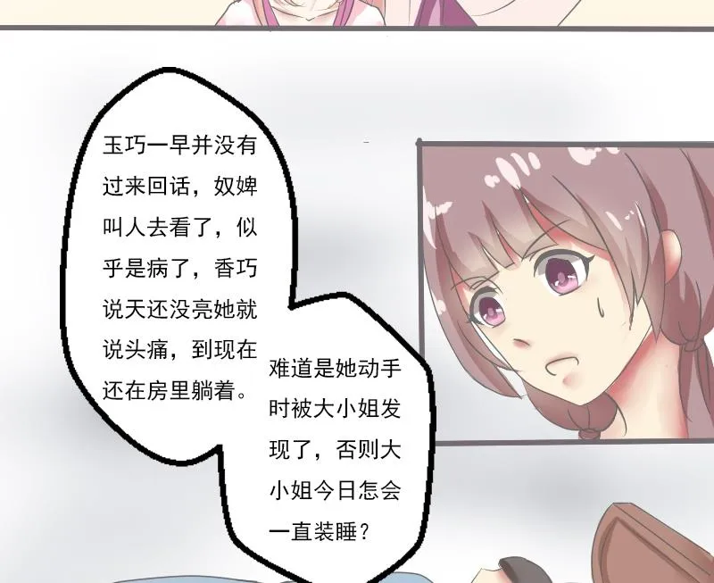 第042话 戏子 3 第13页