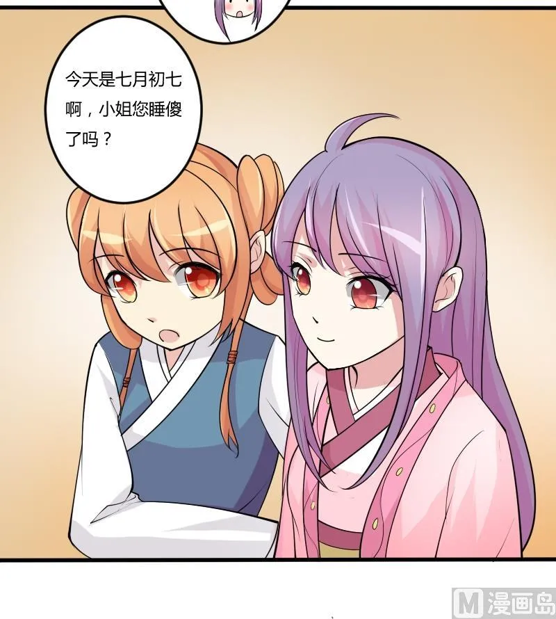 第043话 怀疑 1 第9页