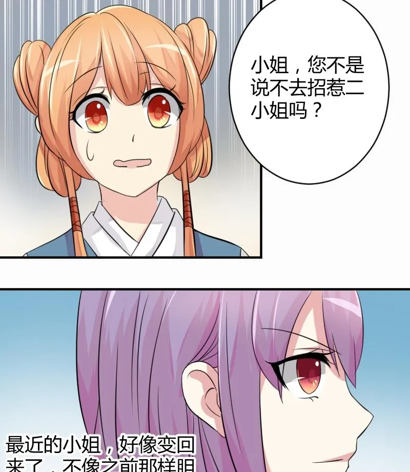 第043话 怀疑 1 第19页