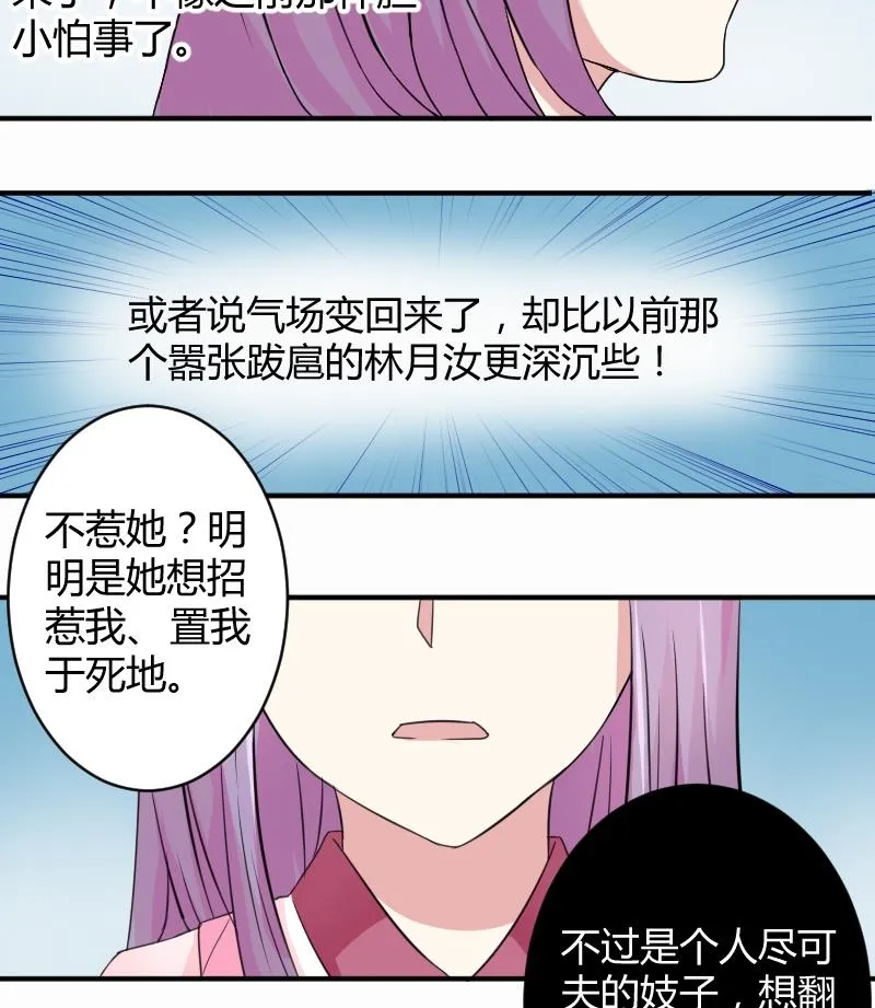 第043话 怀疑 1 第20页