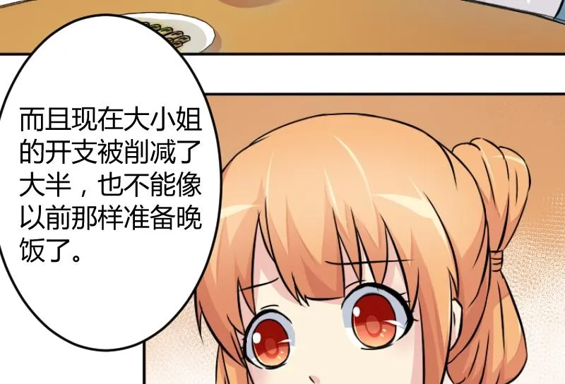 第044话 怀疑 2 第7页