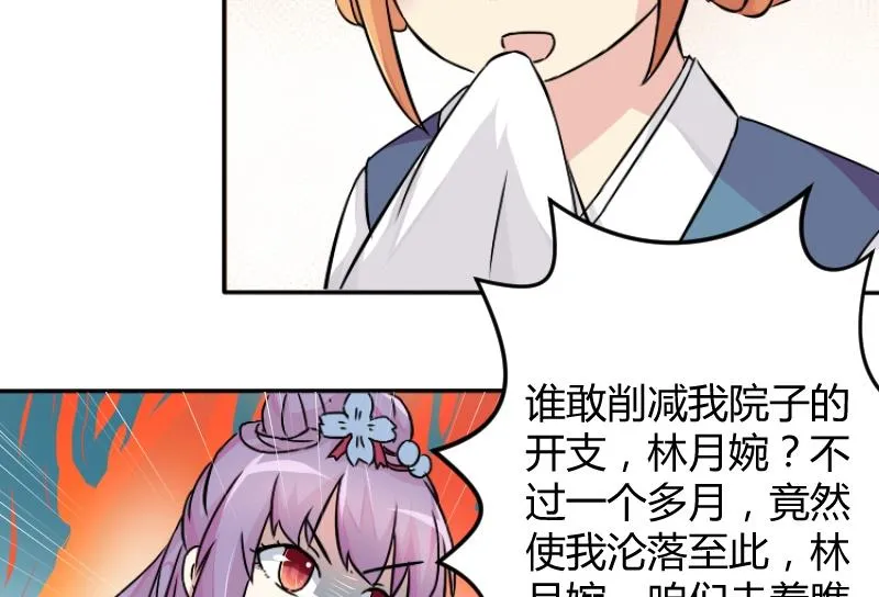 第044话 怀疑 2 第8页