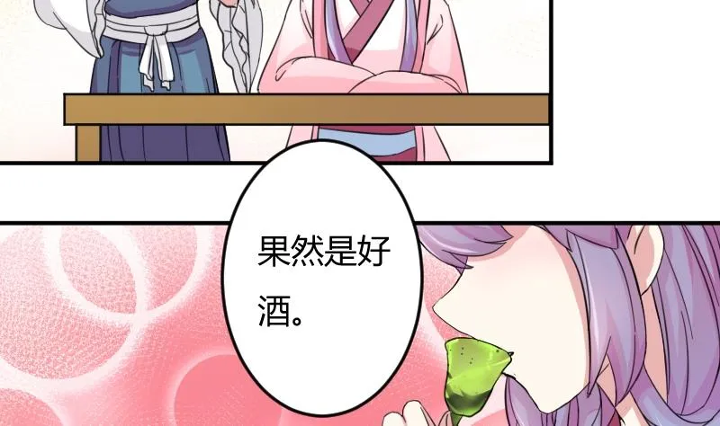 第045话 怀疑 3 第2页