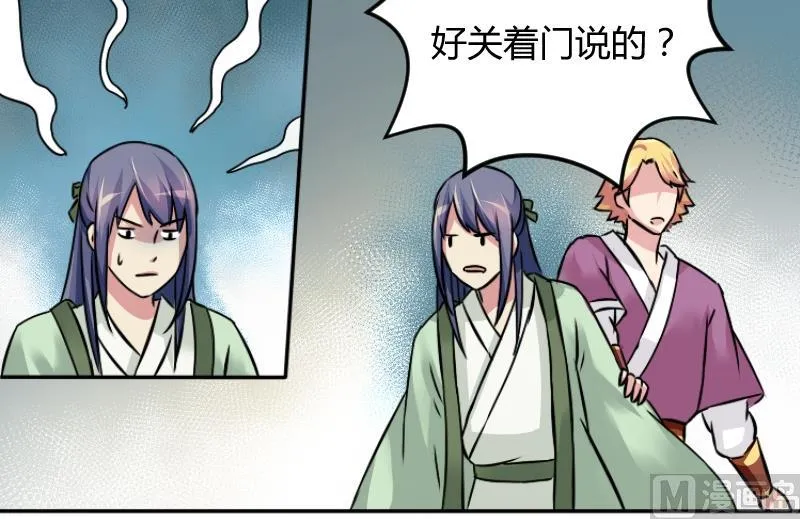 第045话 怀疑 3 第21页