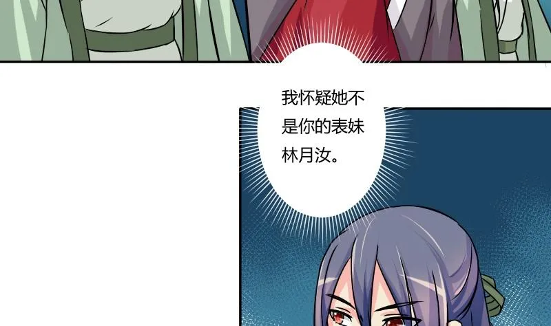 第046话 怀疑 4 第10页