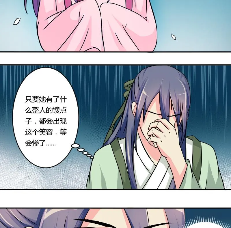 第046话 怀疑 4 第13页