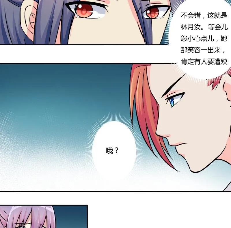 第046话 怀疑 4 第14页