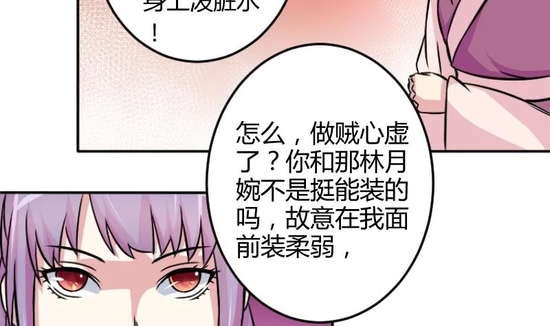 第051话 落水 2 第2页