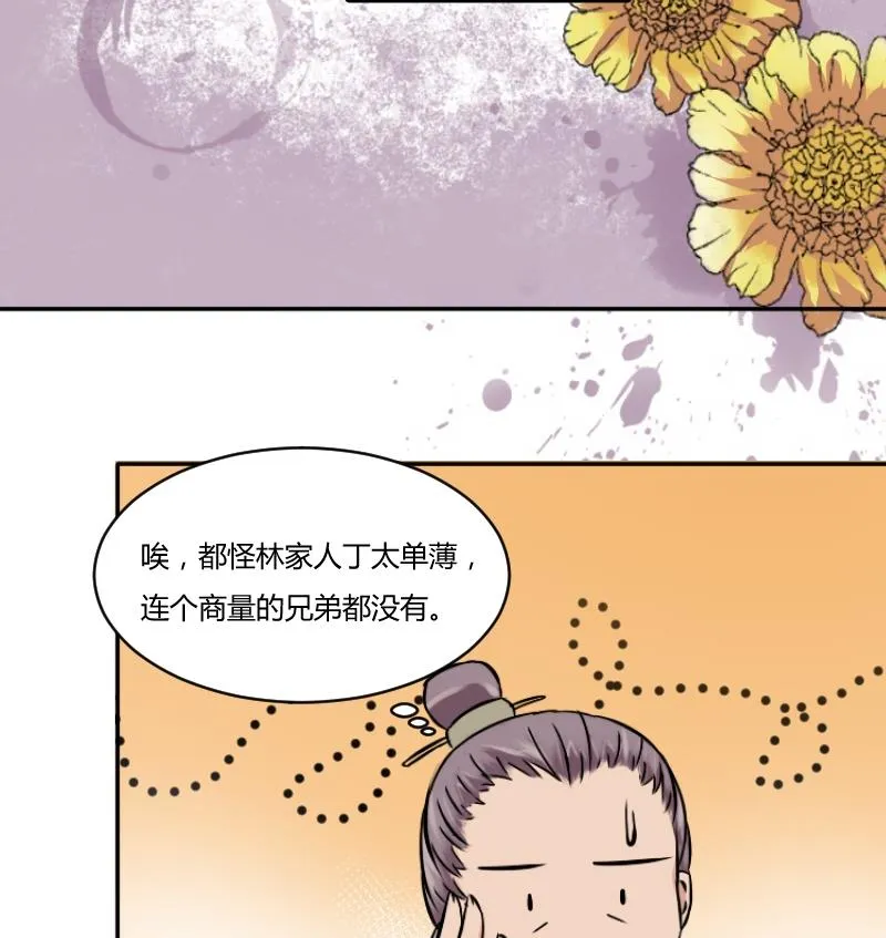 第052话 书房 1 第17页
