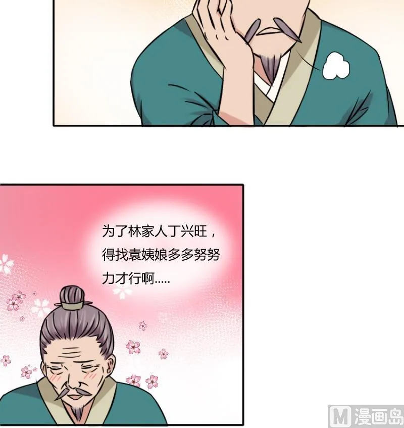 第052话 书房 1 第18页