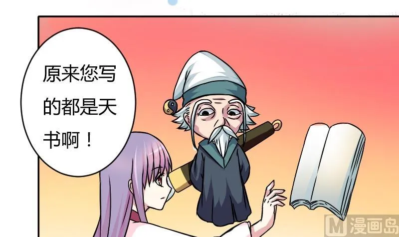第053话 书房 2 第21页