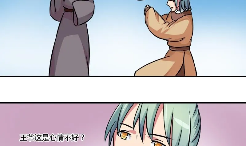 第056话 落水原因 1 第5页